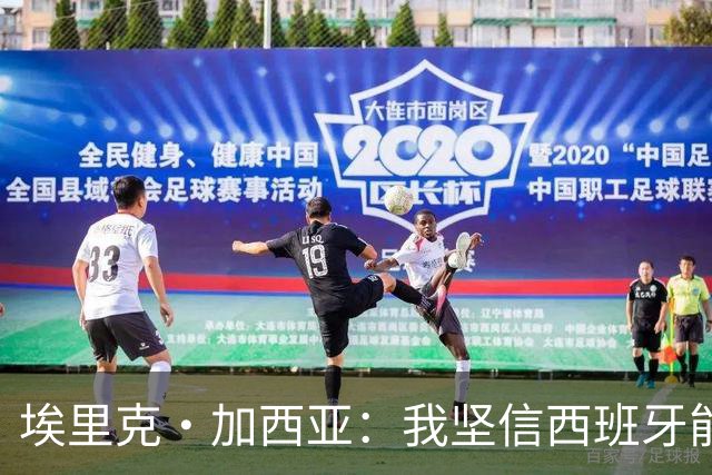 埃里克·加西亚：我坚信西班牙能夺冠 梅西是我见过最好的球员