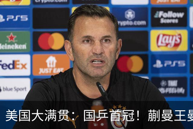 美国大满贯：国乒首冠！蒯曼/王曼昱3-1日本王牌，大丫头冲双冠王