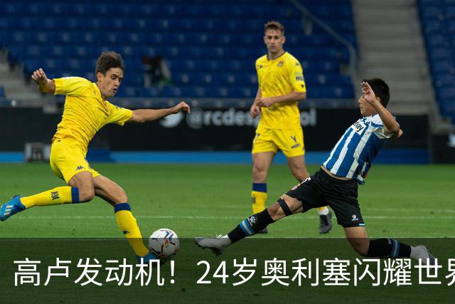 高卢发动机！24岁奥利塞闪耀世界杯首秀 拜仁5300万签下现1.5亿欧